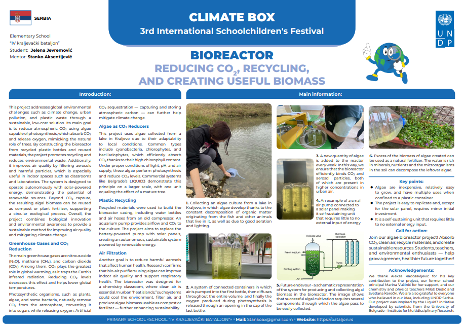 Биореактор